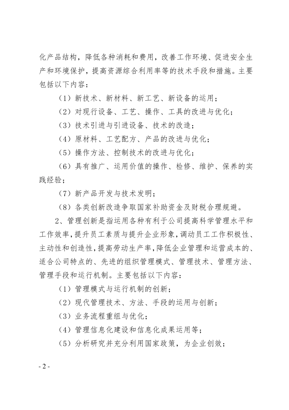技改创新管理实施方案_第2页