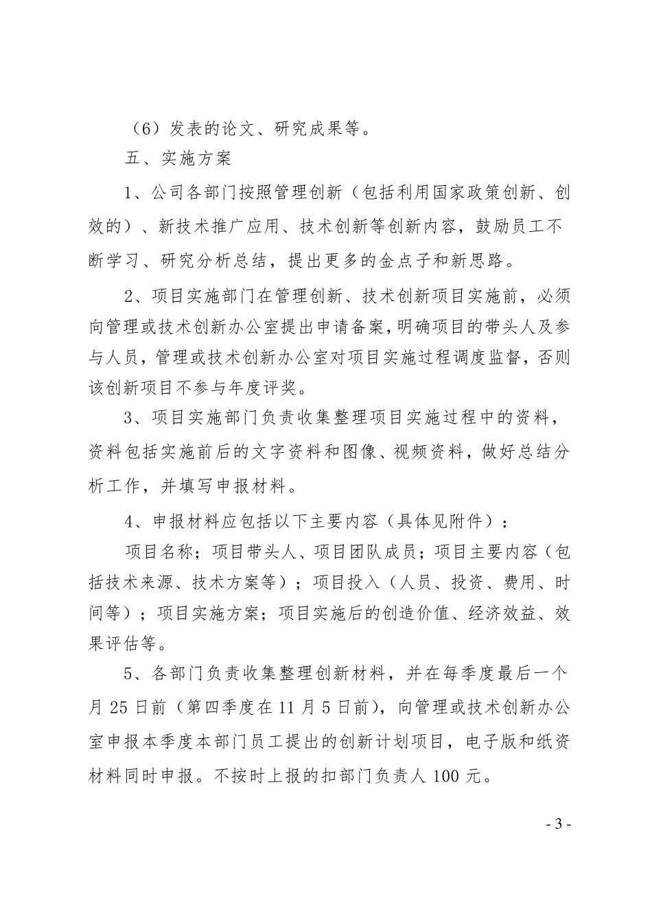 技改创新管理实施方案_第3页