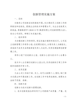 技改创新管理实施方案