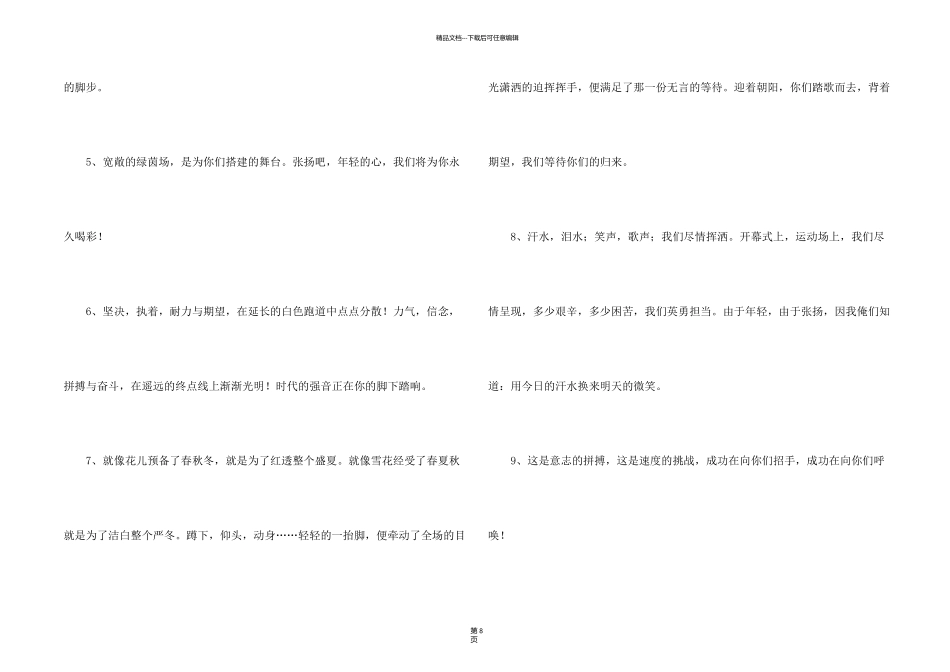 有关春季运动会加油稿50字_第2页