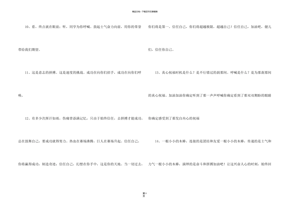 有关春季运动会加油稿50字_第3页