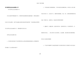 有关春季运动会加油稿50字