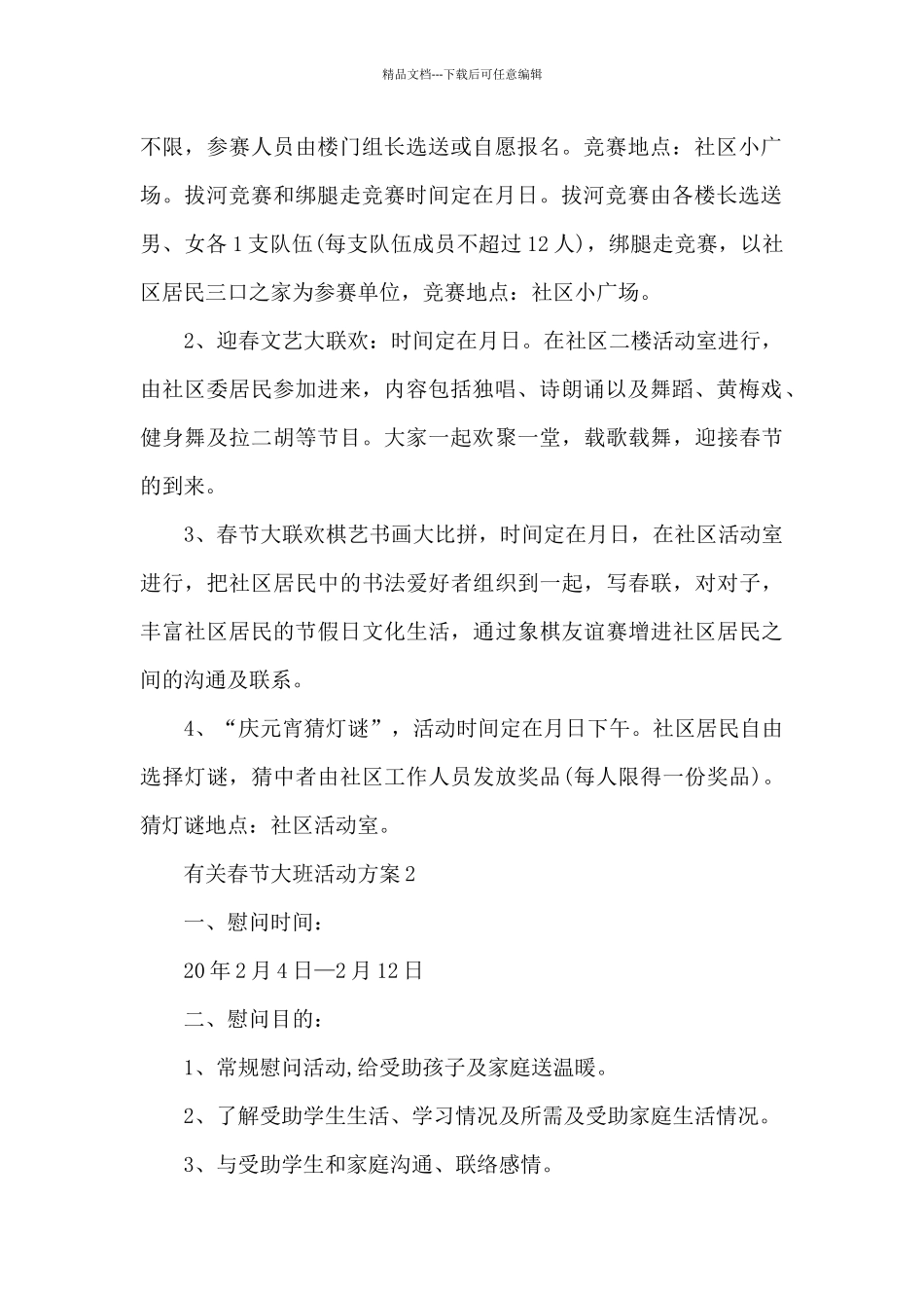 有关春节大班活动方案_第2页