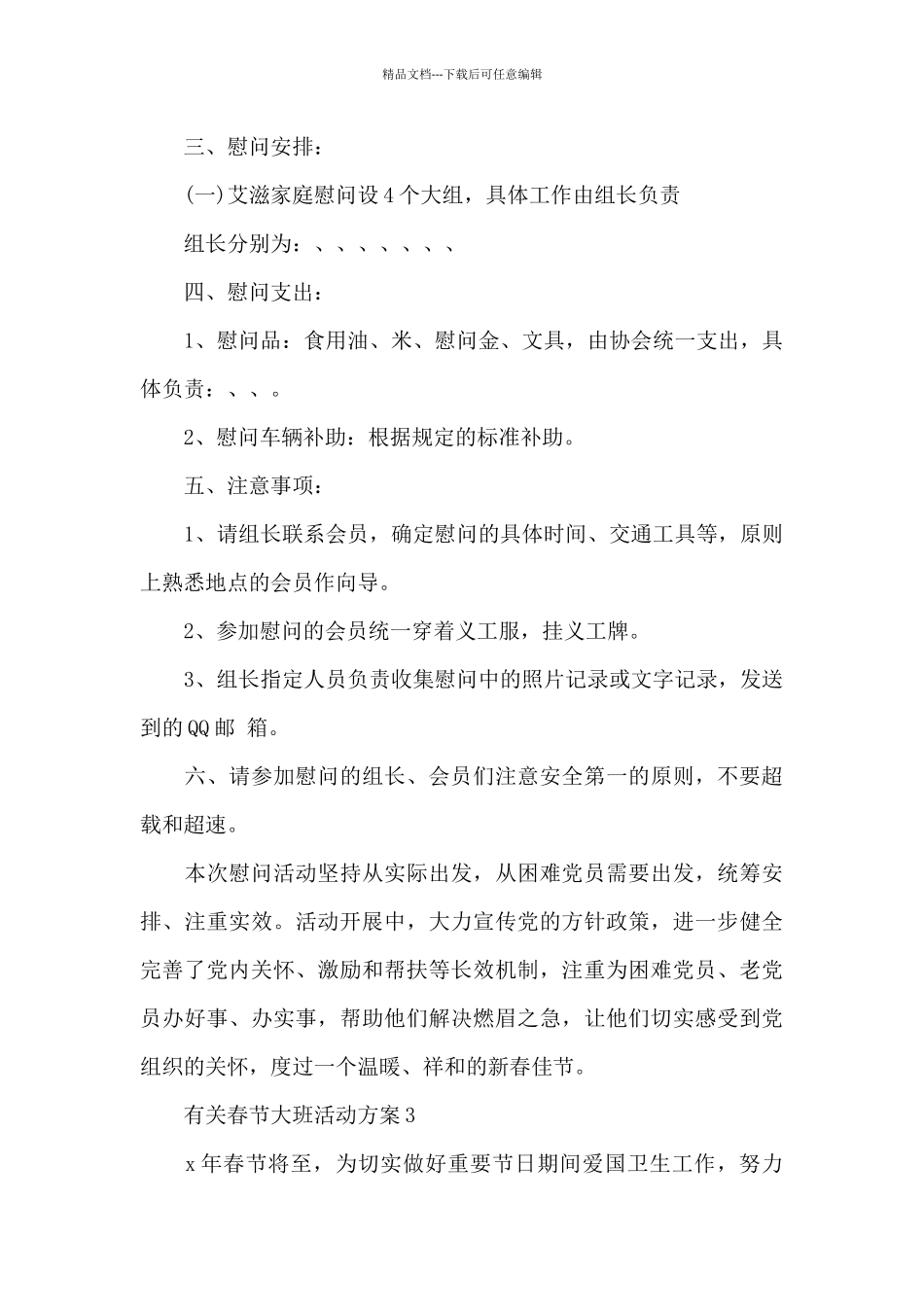 有关春节大班活动方案_第3页