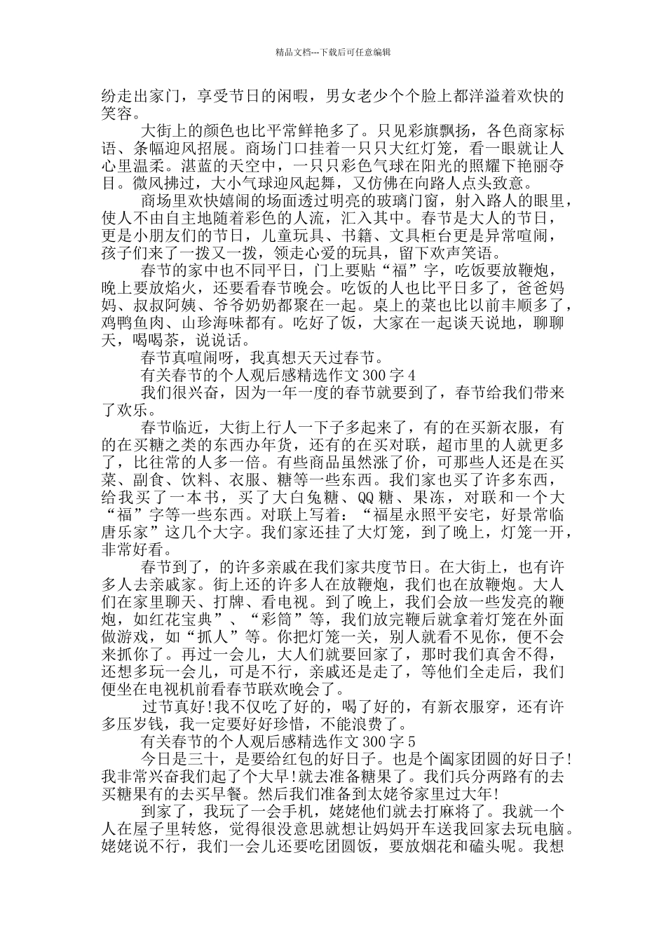 有关春节的个人观后感作文300字7篇_第2页