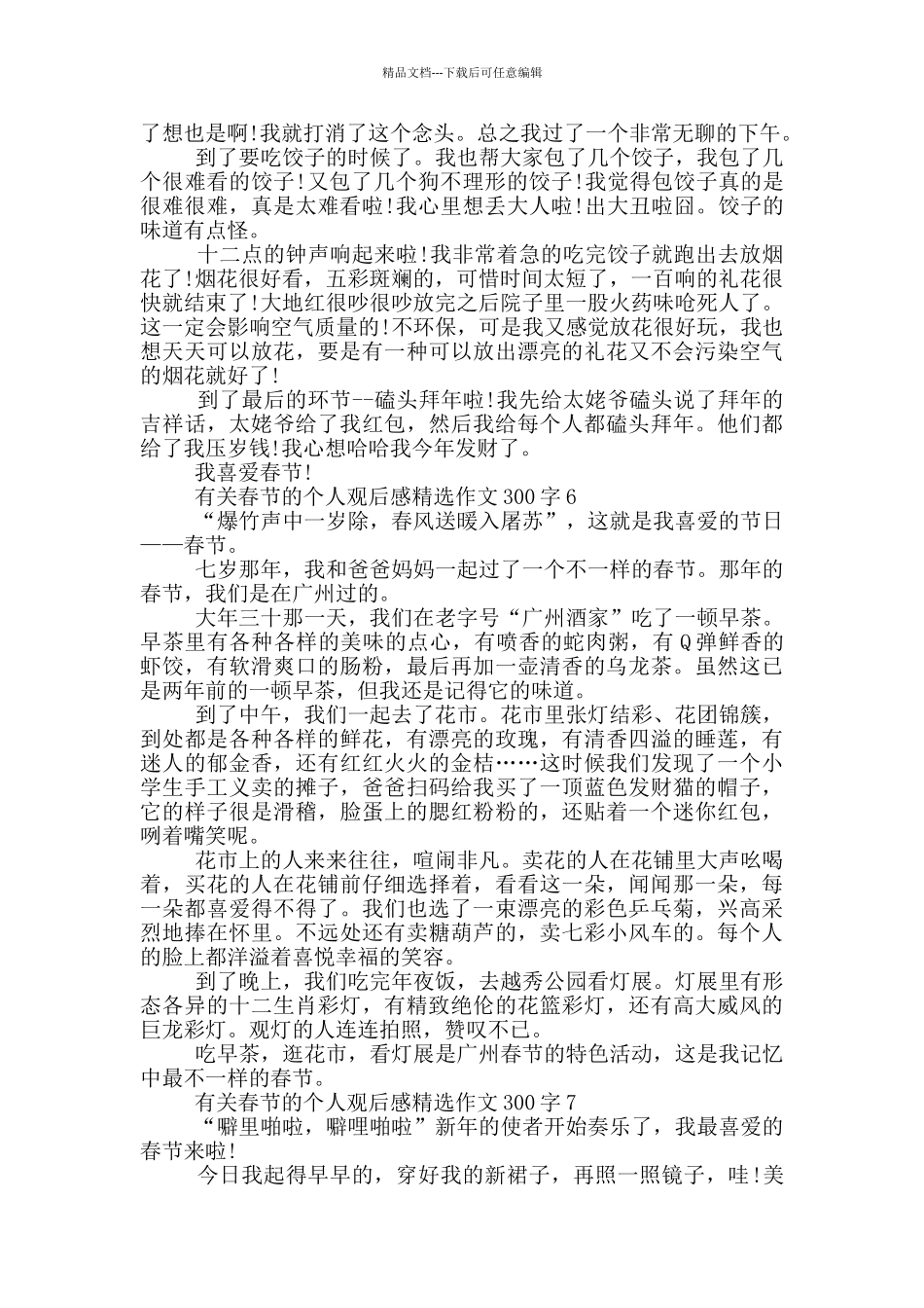 有关春节的个人观后感作文300字7篇_第3页