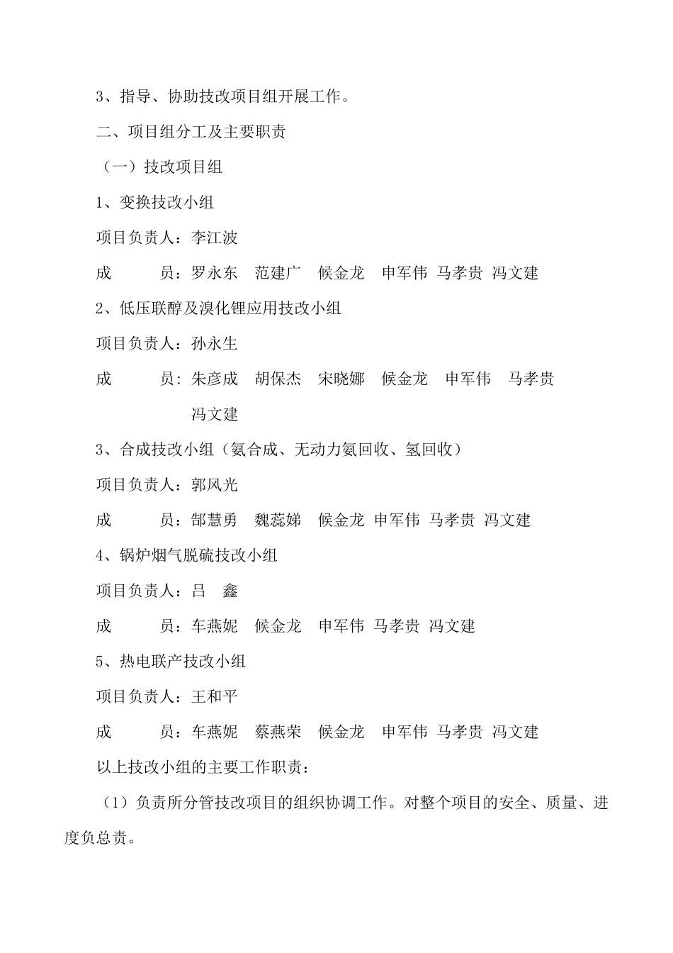 技改项目建设组织机构2014_第2页