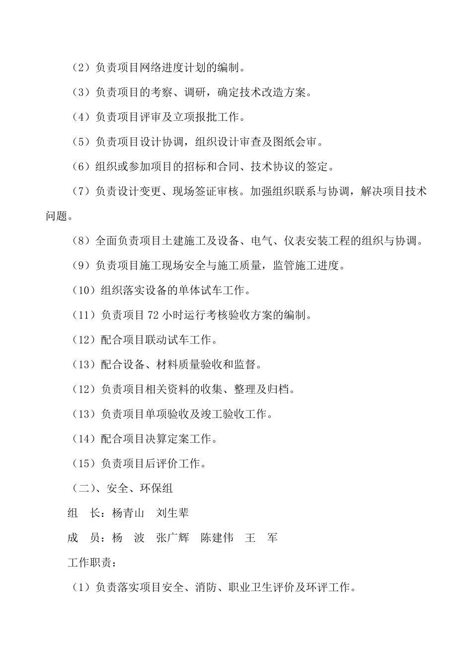 技改项目建设组织机构2014_第3页