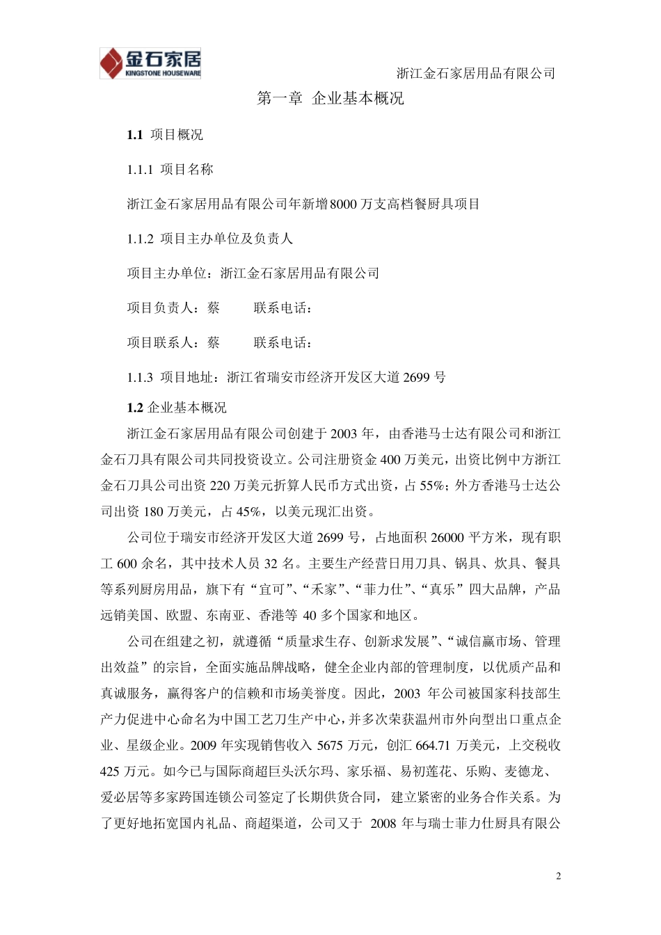 技改项目总结报告_第2页