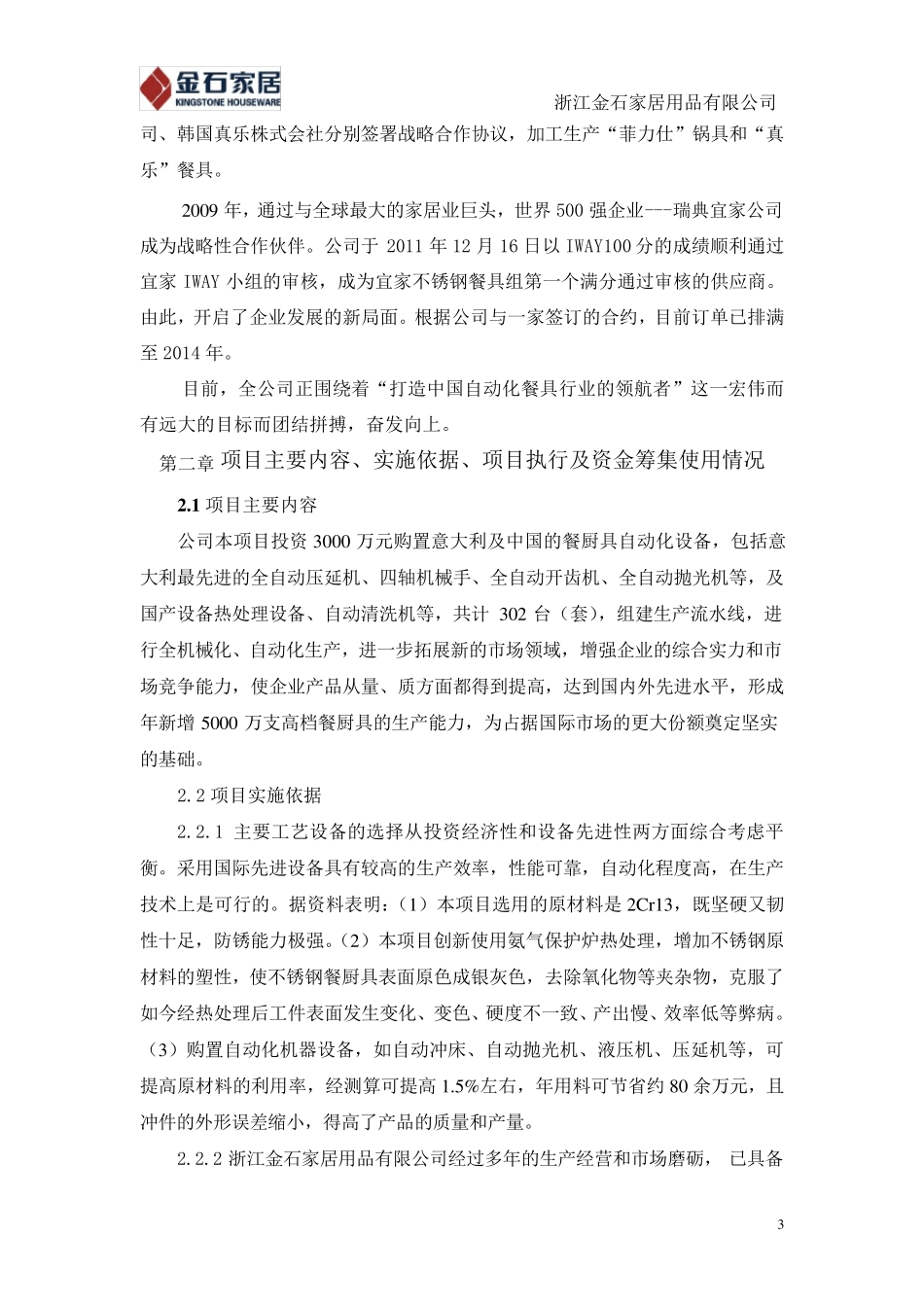 技改项目总结报告_第3页