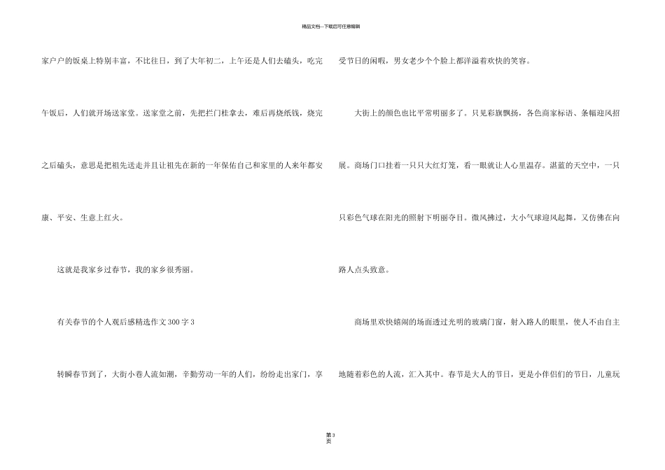 有关春节的个人观后感300字_第3页
