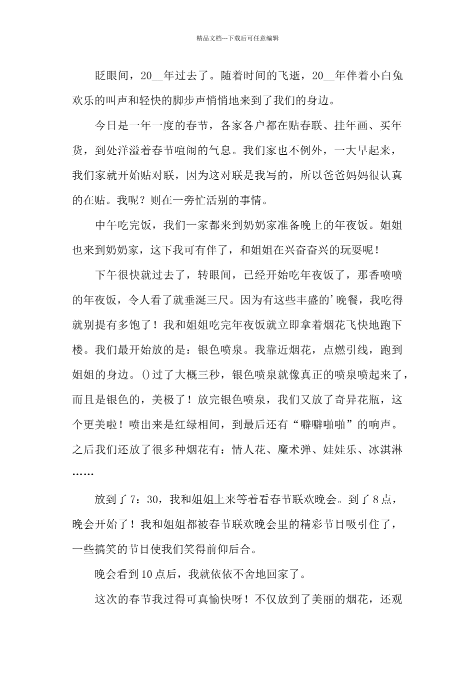 有关春节的学生作文400字6篇_第2页