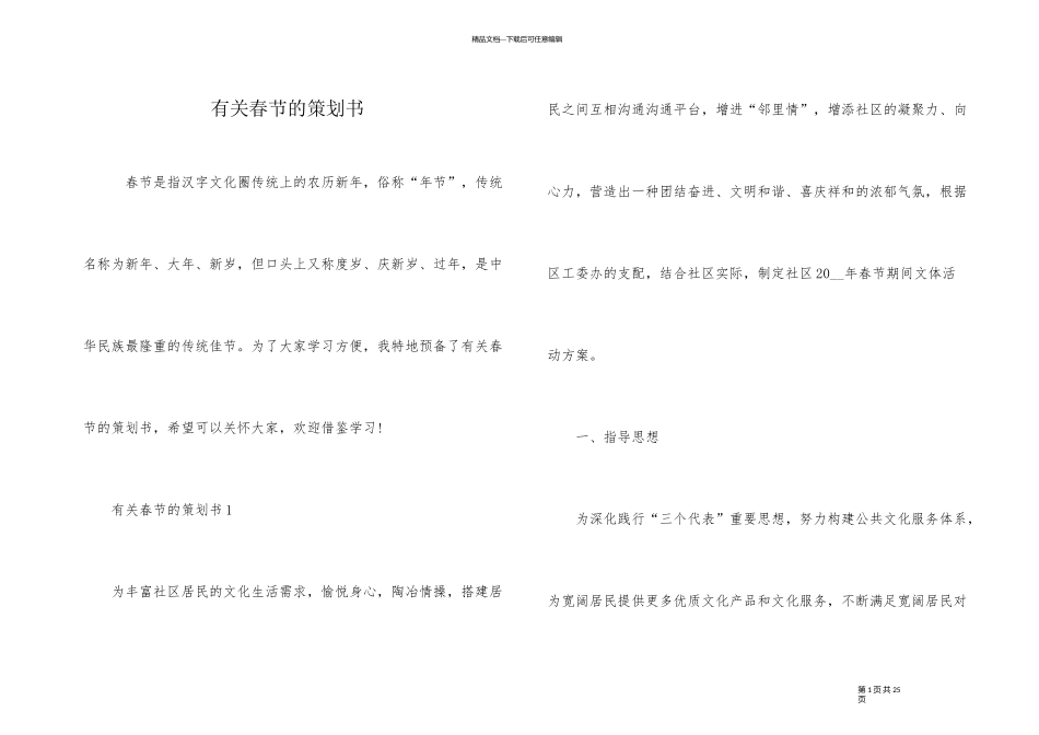 有关春节的策划书_第1页