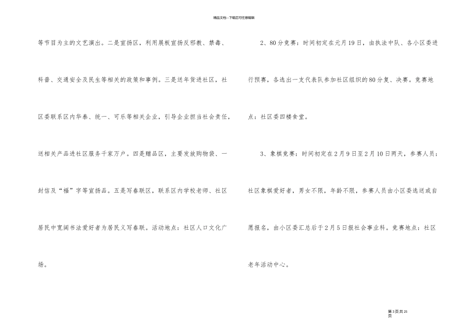 有关春节的策划书_第3页