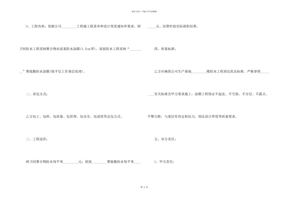 有关施工合同集合八篇_第2页