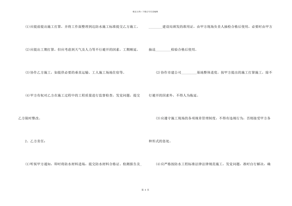 有关施工合同集合八篇_第3页