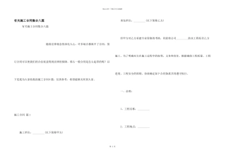 有关施工合同集合八篇