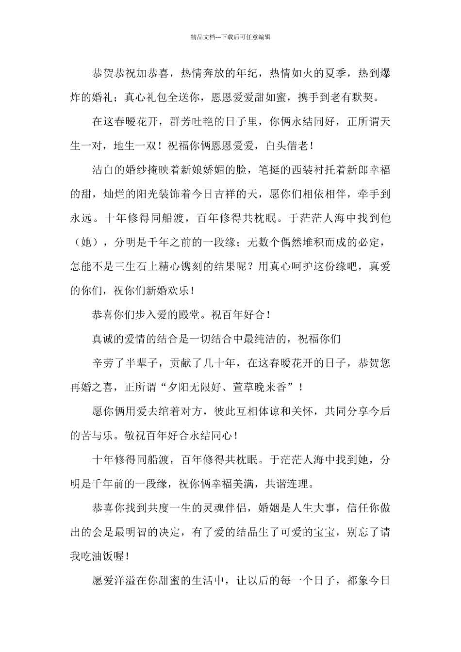 有关春节的简短祝福语9篇_第2页