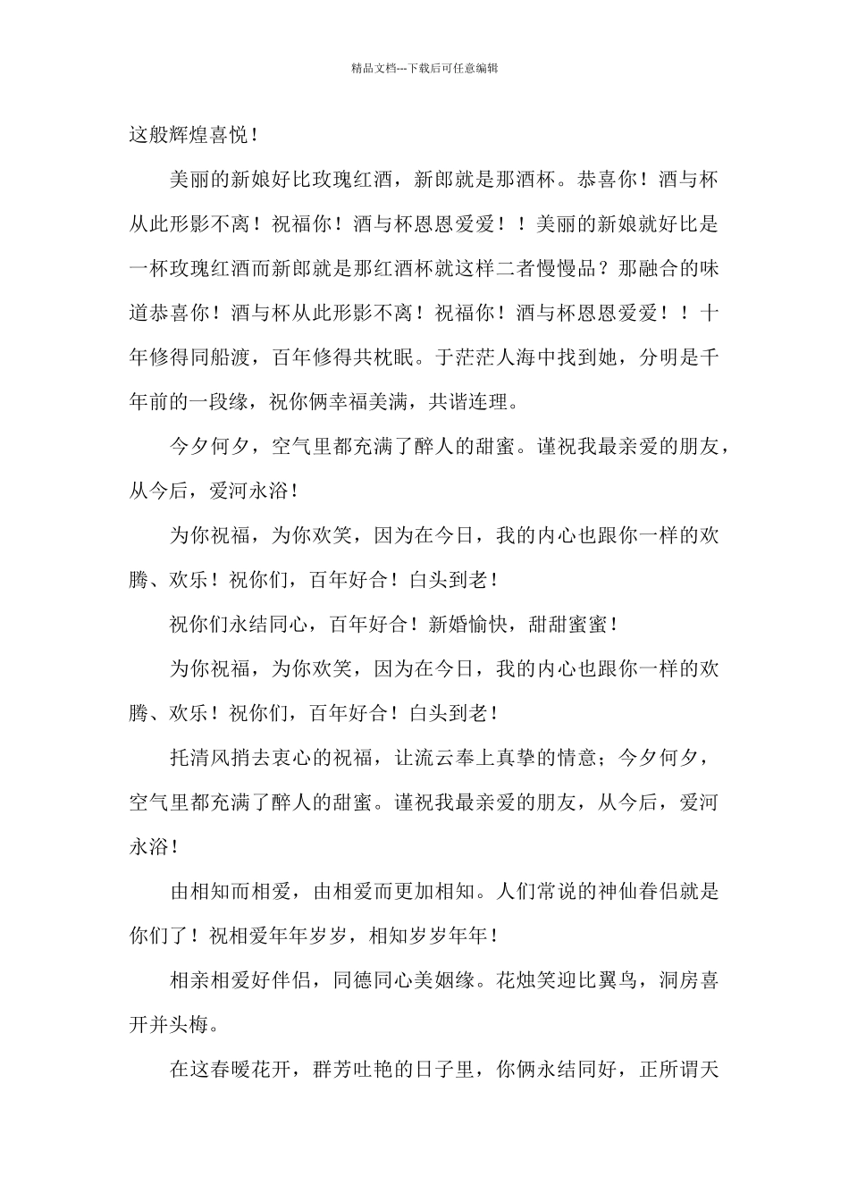 有关春节的简短祝福语9篇_第3页