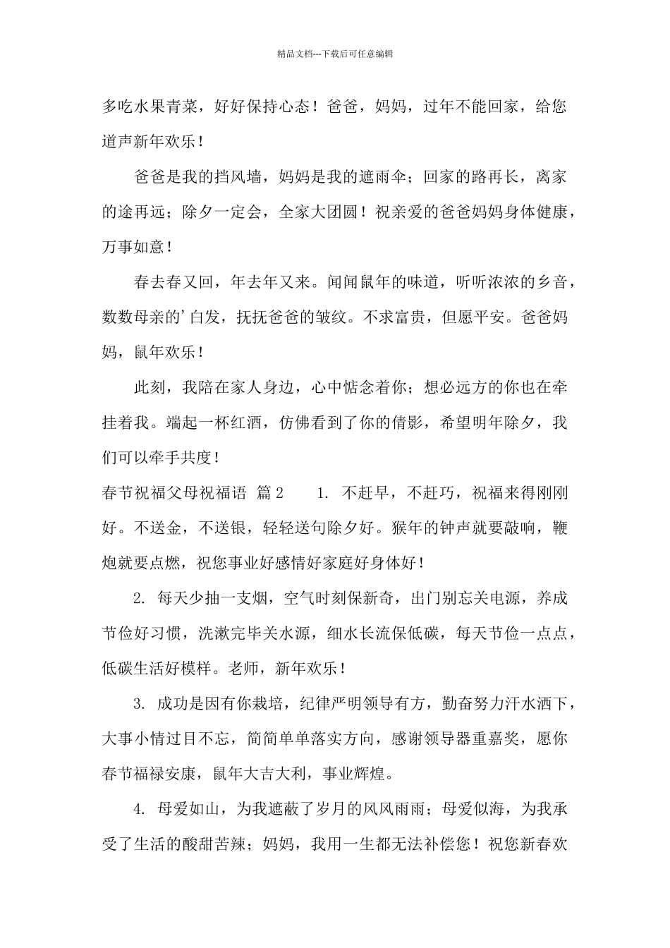 有关春节祝福父母祝福语3篇_第2页