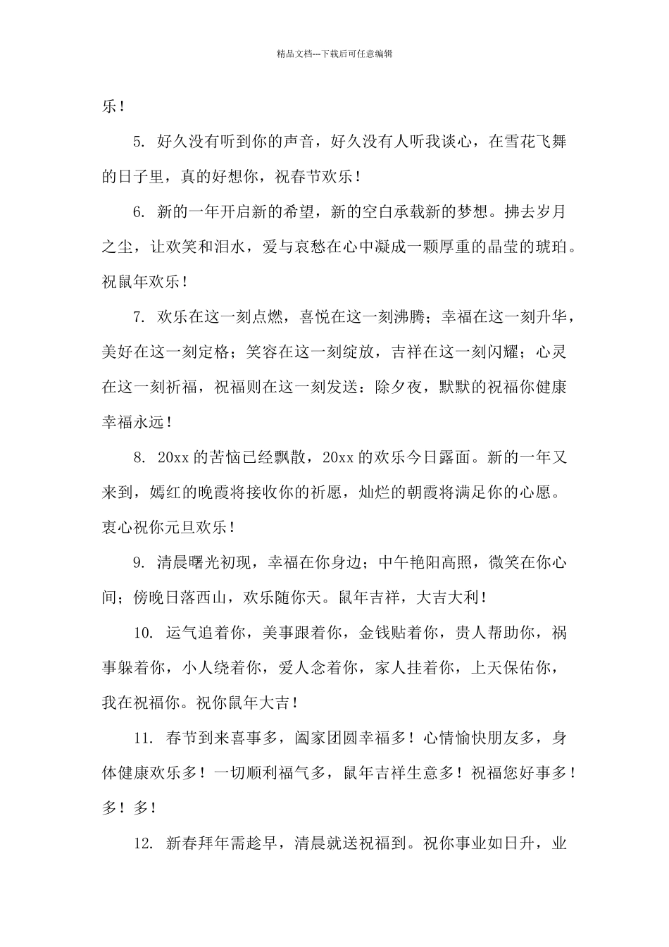 有关春节祝福父母祝福语3篇_第3页