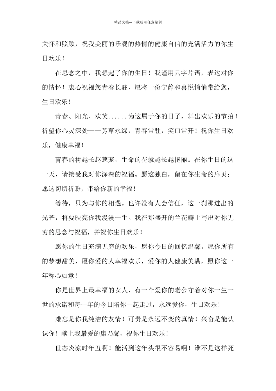 有关春节经典祝祝福语集锦8篇_第2页