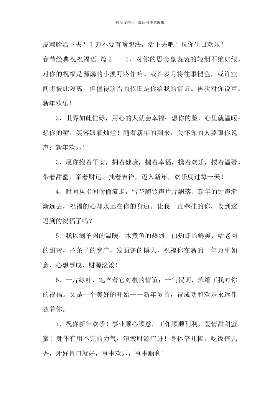 有关春节经典祝祝福语集锦8篇_第3页