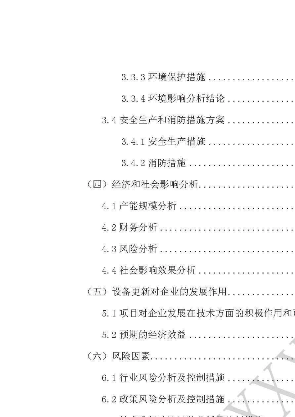 技改项目申请报告_第3页