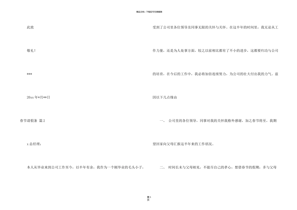 有关春节请假条模板汇编七篇_第2页