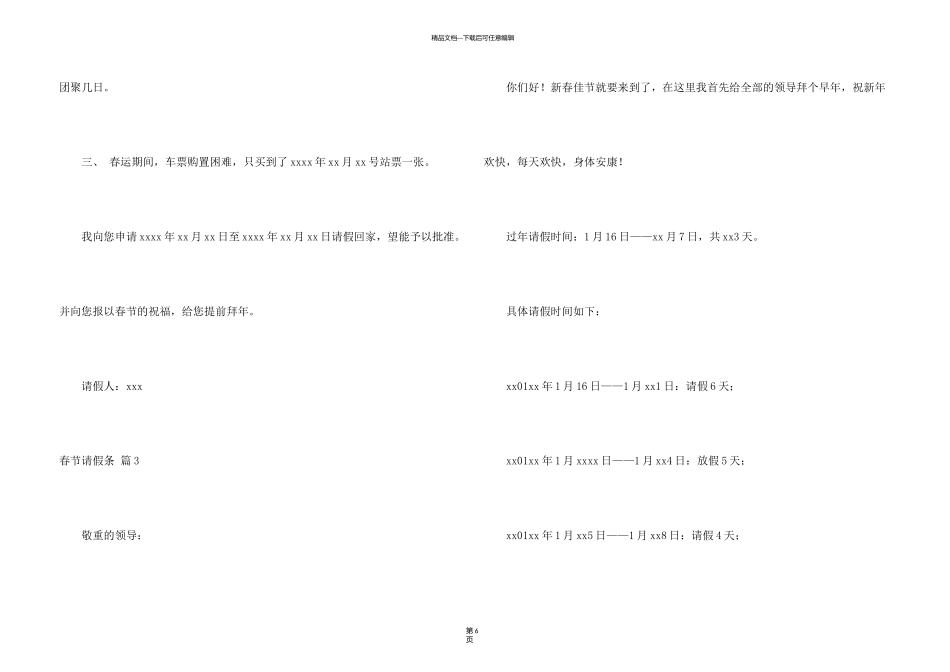 有关春节请假条模板汇编七篇_第3页