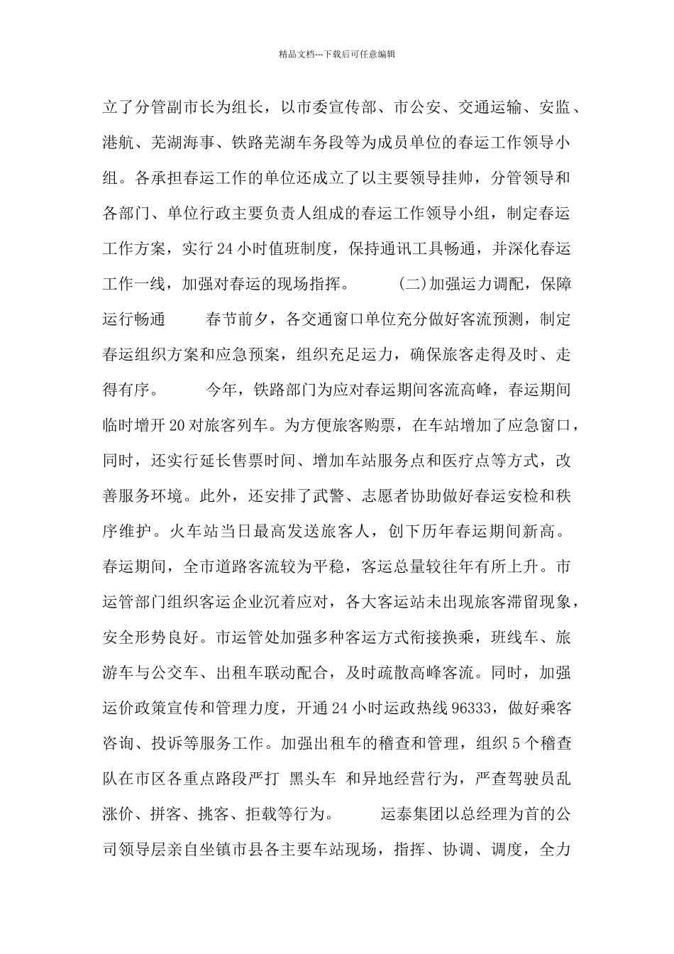 有关春运工作总结范文4篇_第2页
