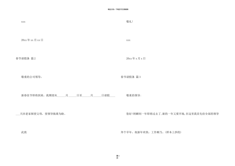 有关春节请假条模板6篇_第2页