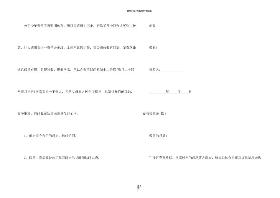 有关春节请假条模板6篇_第3页