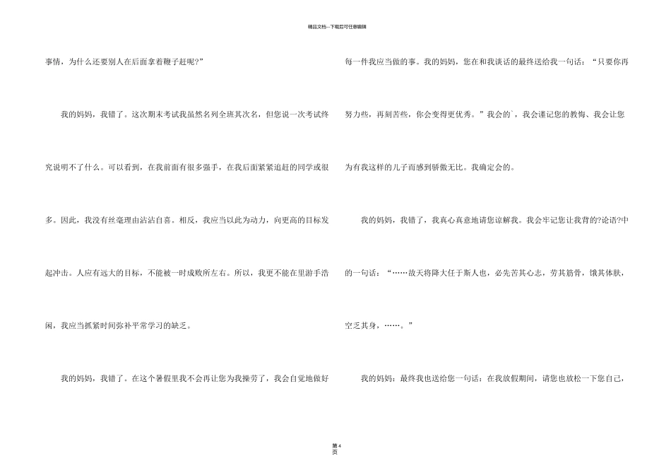 有关暑假周记合集四篇_第2页