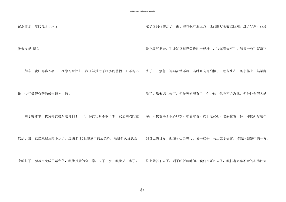 有关暑假周记合集四篇_第3页