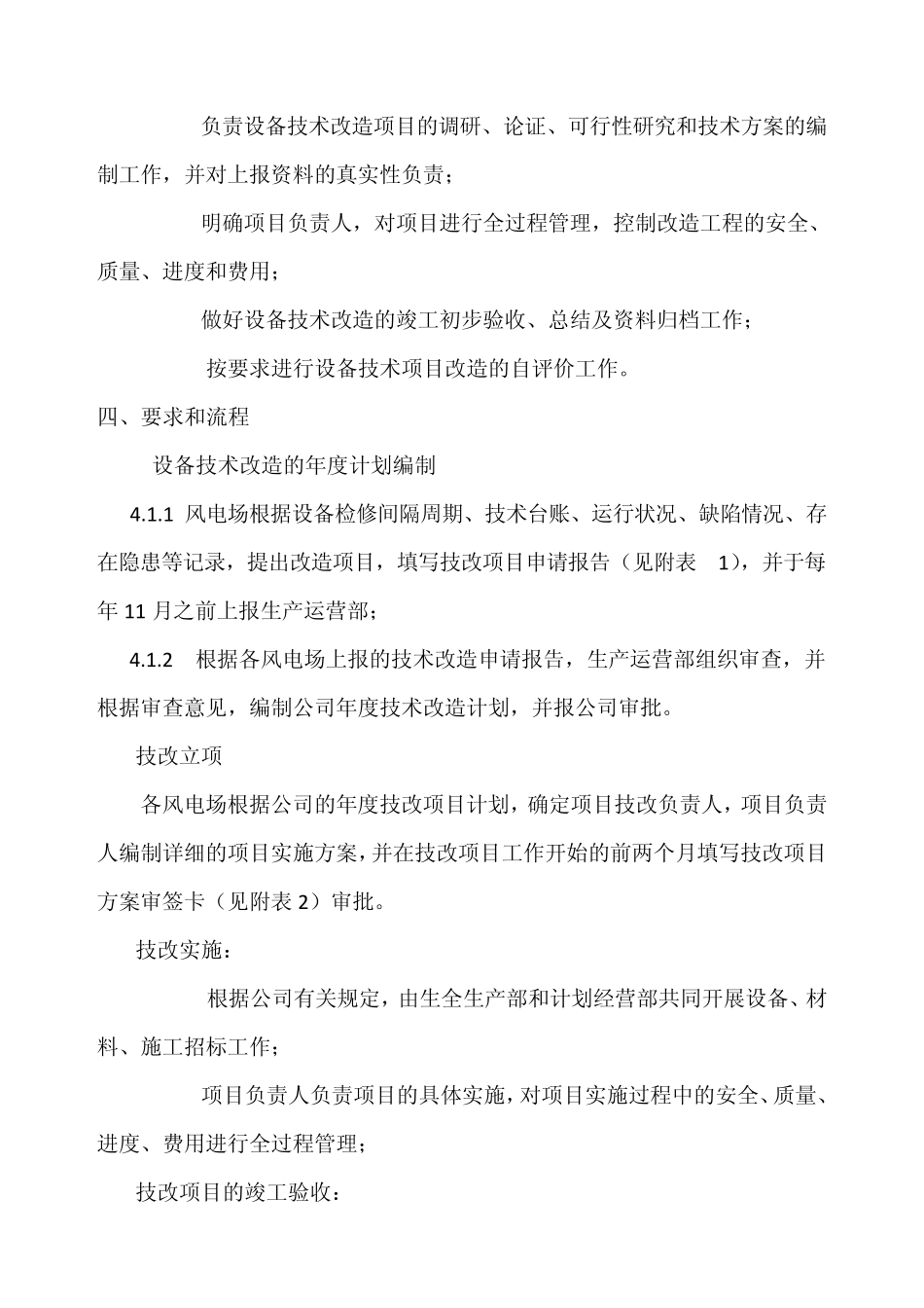 技改项目管理制度_第2页