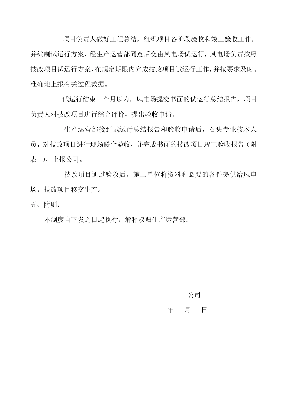 技改项目管理制度_第3页