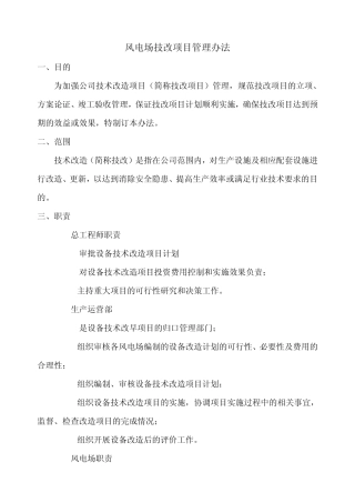 技改项目管理制度