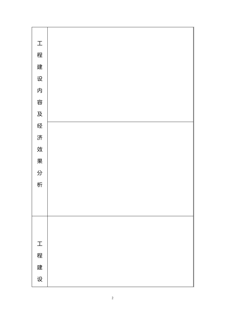 技改项目竣工验收报告_第3页