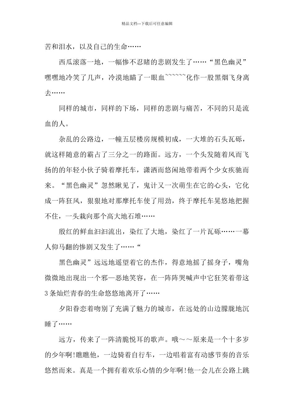 有关普通普通高中生安全教育心得_第3页