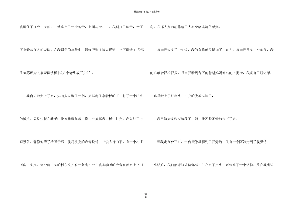 有关暑假周记集锦6篇_第2页
