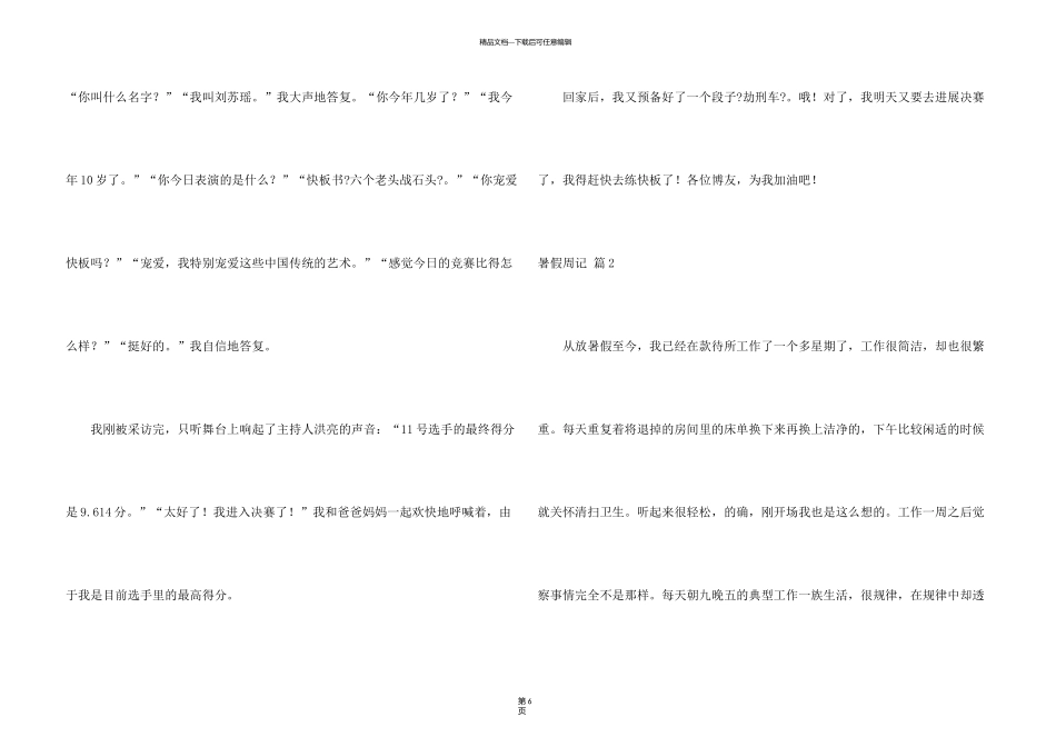 有关暑假周记集锦6篇_第3页