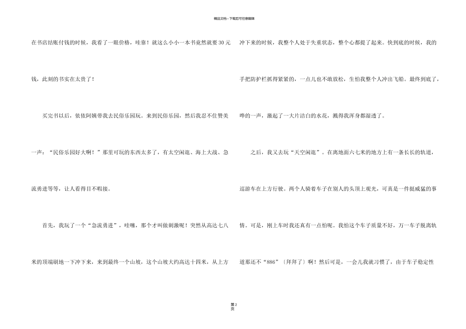 有关暑假周记模板集合6篇_第2页