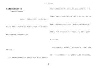 有关暑假周记模板集合6篇