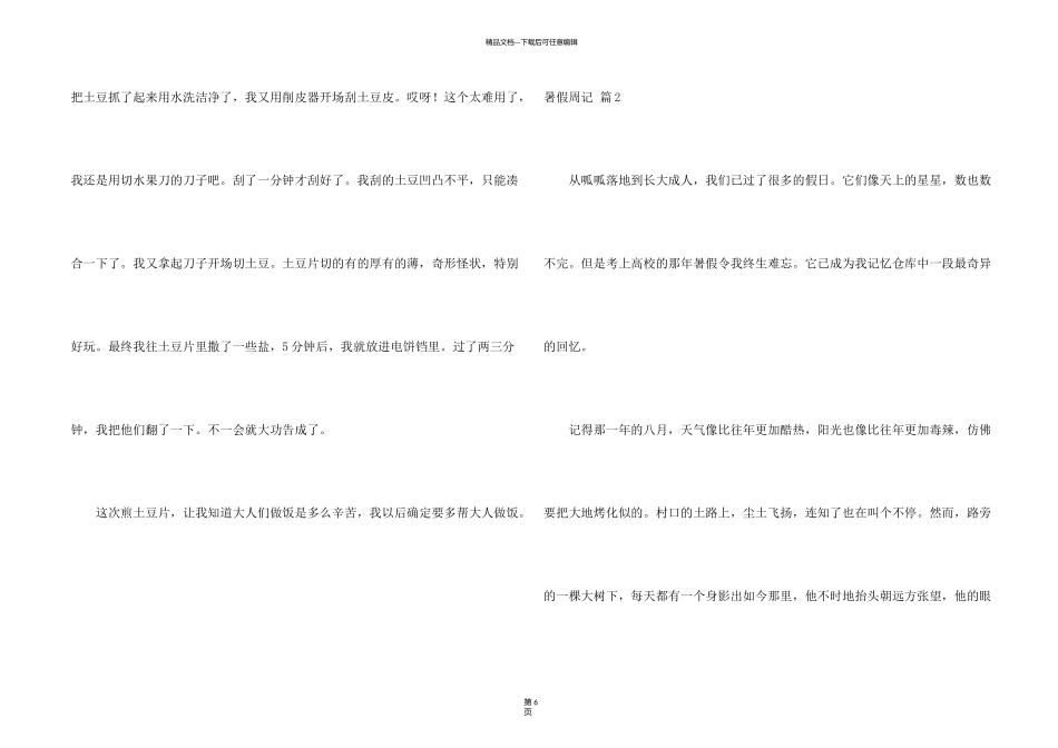 有关暑假周记合集七篇_第2页