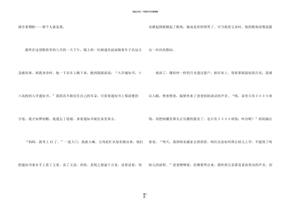 有关暑假周记合集七篇_第3页