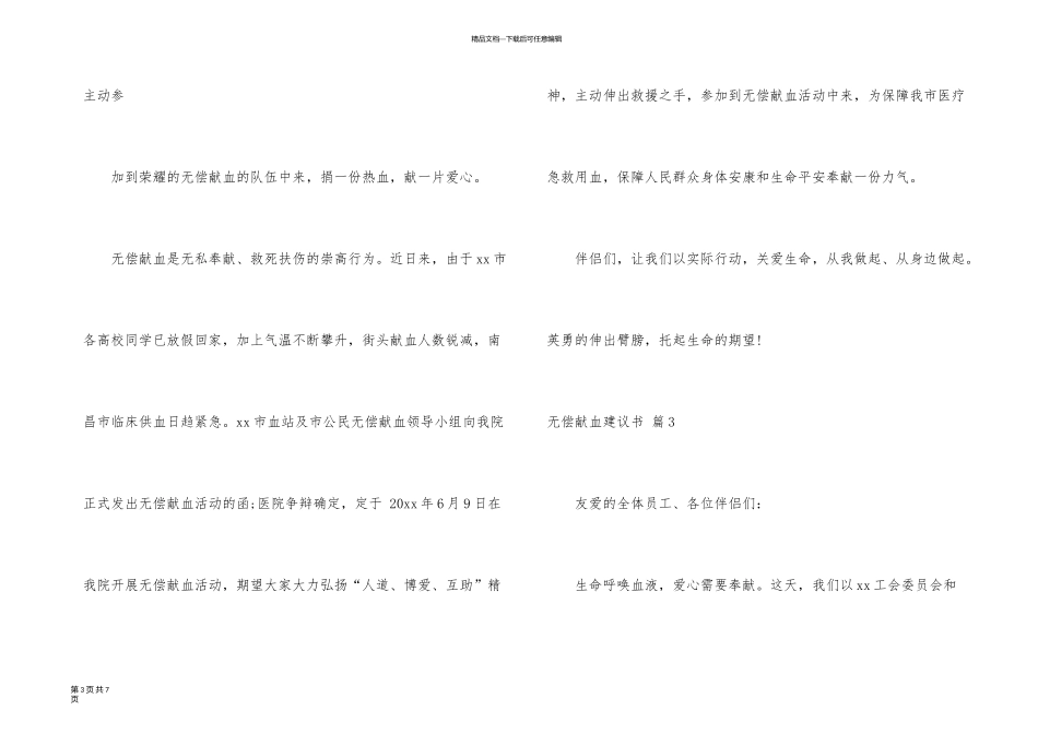 有关无偿献血倡议书5篇_第3页