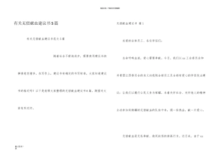 有关无偿献血倡议书5篇