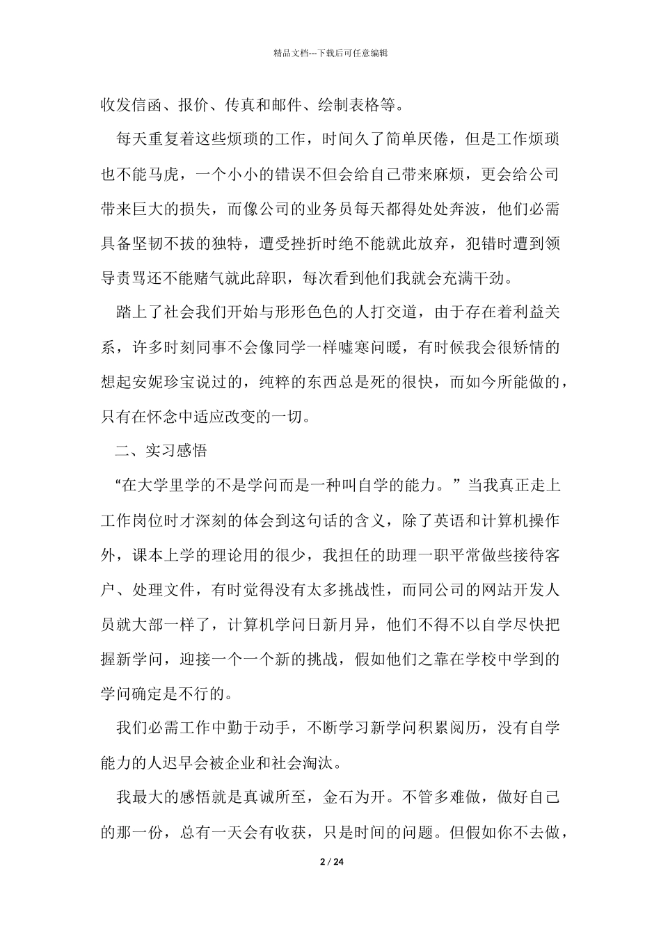 有关暑假实习报告合集七篇_第2页