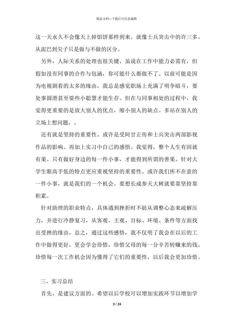 有关暑假实习报告合集七篇_第3页